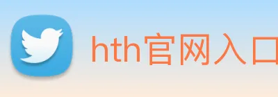hth官网入口 Logo